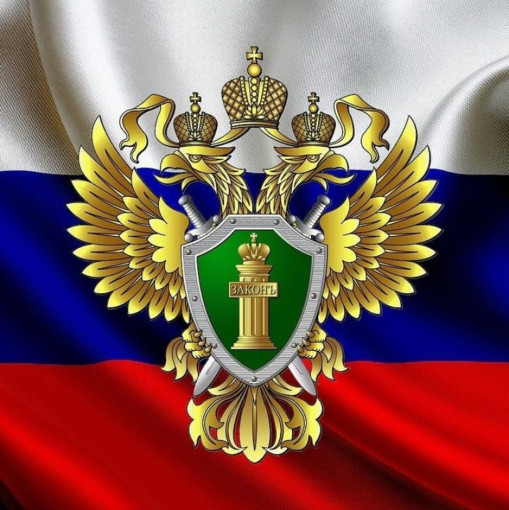 Прокуратура информирует Прокуратура информирует.