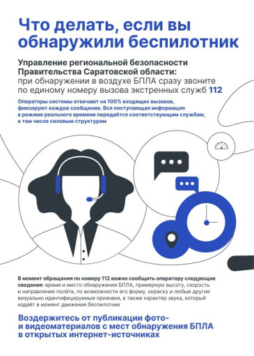 Внимание: беспилотник! Внимание: беспилотник!.